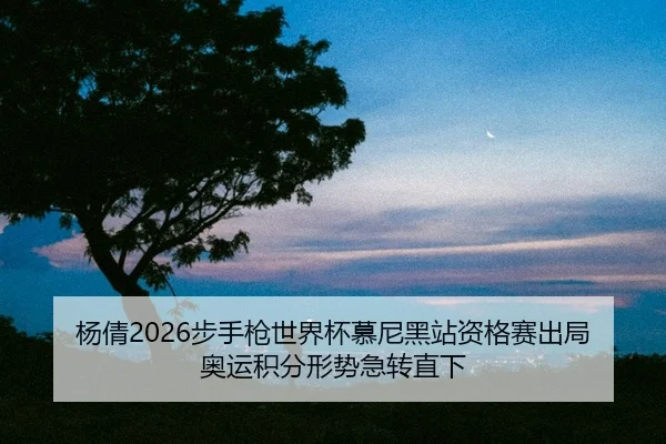 yang-qian-bu-shou-qiang-shi-jie-bei-mu-ni-hei-zhan-zi-ge-sai-chu-ju-ao-yun-ji-fen-xing-shi-ji-zhuan-zhi-xia-2-502.jpg